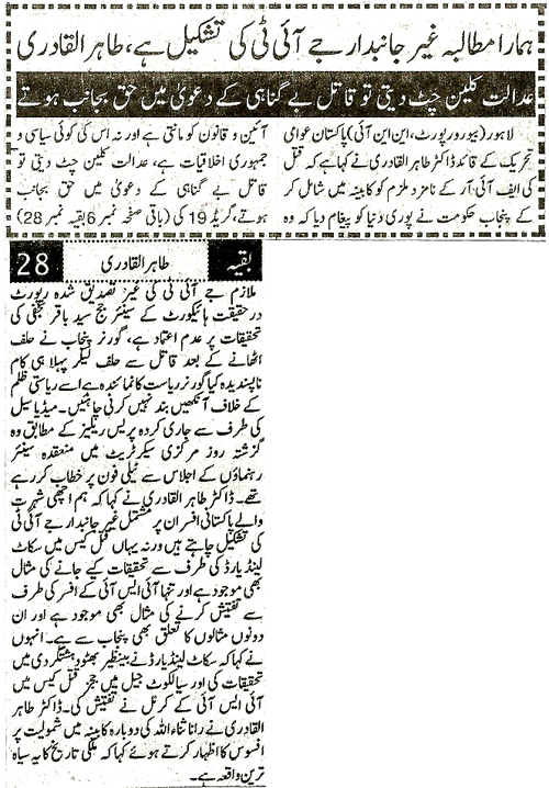 Minhaj-ul-Quran  Print Media CoverageDaily Pakistan(Niazi) Back Page 